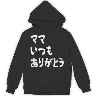 ママ いつもありがとう 母の日ギフト 母の日プレゼント 面白い ネタ パーカー - Kawaiitshirt
