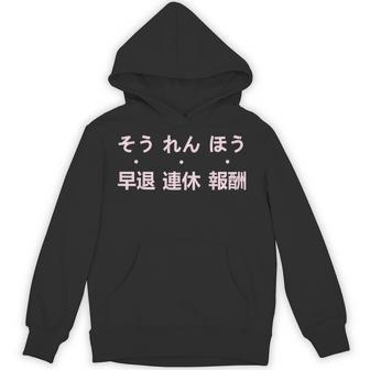 報連相 ほうれんそう 冗談 早退 連休 報酬 日本の仕事のユーモア パーカー - Kawaiitshirt