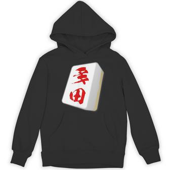多田 苗字 麻雀 牌 おもしろ グッズ 服 筆文字 面白いtシャツ 文字入り 面白い 文字 ネタ メンズ パーカー - Kawaiitshirt
