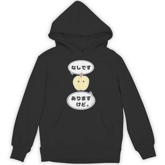梨 なし 『なしです。ありますけど。』【変なデザイン屋さん】フルーツ 面白い ギャグ お笑い パーカー - Kawaiitshirt
