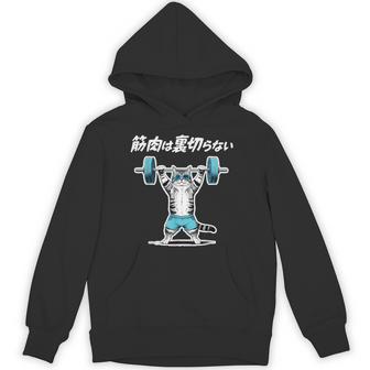筋肉は裏切らない 猫 筋トレ ネコ おもしろ 面白い ネタ パーカー - Kawaiitshirt