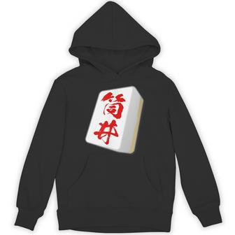 筒井 苗字 麻雀 牌 おもしろ グッズ 服 筆文字 面白いtシャツ 文字入り 面白い 文字 ネタ メンズ パーカー - Kawaiitshirt