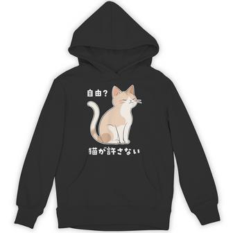 自由？猫が許さない ねこ 猫好き 猫ネタ 猫しもべ ツンデレ 猫飼い 猫オーナー 猫あるある おもしろ パーカー - Kawaiitshirt