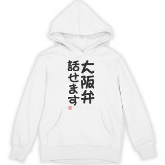 「大阪弁話せます」おもしろ 筆文字！服 面白い文字入り パーカー - Kawaiitshirt