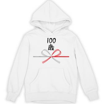 【100歳】誕生日 お祝い 水引 和柄 日本のお土産 記念品 ギャグ ウケ狙い 贈り物 ギフト 面白い おもしろ パーカー - Kawaiitshirt