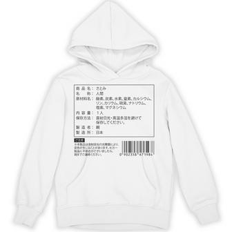 【さとみ】名前 食品表示 面白い 名前入り 名入れ 出産祝い おもしろ ネタ ウケ狙い 笑える ユーモア ウケる ギャグ パーカー - Kawaiitshirt