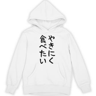 【やきにく食べたい】焼き肉 面白い 文字 ネタ ウケ狙い 笑える おもしろ ユーモア お笑い 文字入り ジョーク パーカー - Kawaiitshirt