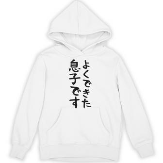 【よくできた息子です】文字 面白い ネタ 文字入り おもしろ 笑える ギャグ ウケ狙い お笑い ユーモア ふざけ パーカー - Kawaiitshirt