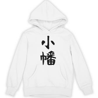 【小幡】苗字 名字 家族お揃い ギャグ ネタ ウケ狙い 面白い 名前 おもしろ パーカー - Kawaiitshirt
