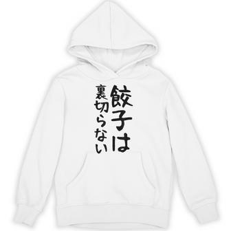 【餃子は裏切らない】餃子 文字 面白い ネタ 文字入り おもしろ 笑える ギャグ ウケ狙い お笑い ユーモア ふざけ パーカー - Kawaiitshirt