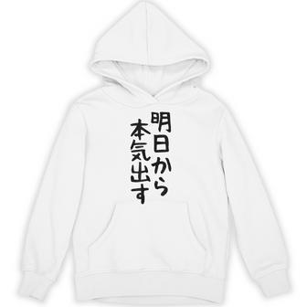おもしろtシャツ【明日から本気出す】ギャグ ネタ ウケ狙い 贈り物 ギフト パーカー - Kawaiitshirt