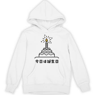 今日は誕生日 ケーキ 誕生日 お祝い かわいい おもしろ パーカー - Kawaiitshirt