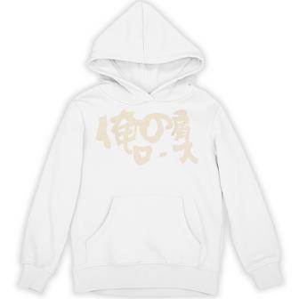 俺の肩ロース シンプル 面白い 肉 チャーシュー 焼き豚 肩ロース マニア ラオタ らーめん 筆文字 バックプリント パーカー - Kawaiitshirt