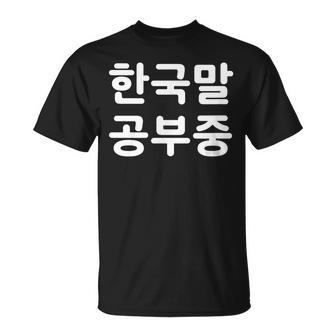 「I'm Learning Korean」面白い韓国語ユーモア Tシャツ - Kawaiitshirt