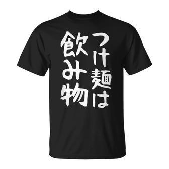 【つけ麺は飲み物】ギャグ ネタ ウケ狙い 贈り物 ギフト 面白い 文字 おもしろ Tシャツ - Kawaiitshirt