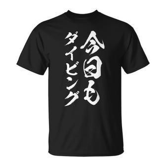 【今日もダイビング】スキューバダイビング 沖縄 宮古島 石垣島 伊豆 ダイバー 海 夏遊び 潜水 おもしろ ネタ 面白い Tシャツ - Kawaiitshirt