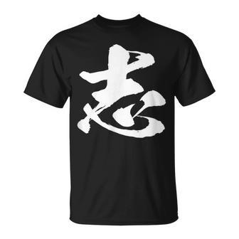 【志】一文字 文字入り 漢字 おもしろ 面白い 日本語 毛筆 書道 筆文字 言葉 和柄 日本 かっこいい お土産 文字 Tシャツ - Kawaiitshirt