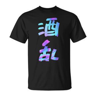 【酒乱】文字 面白い ネタ 文字入り おもしろ 笑える ギャグ ウケ狙い お笑い ユーモア ふざけ Tシャツ - Kawaiitshirt