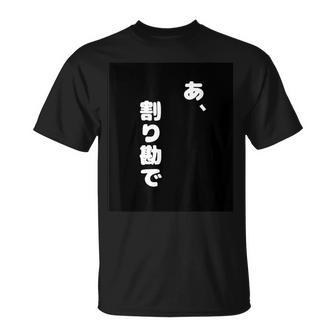 あ、割り勘で Tシャツ - Kawaiitshirt
