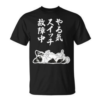 やる気スイッチ故障中 パピヨン グッズ 犬 おもしろ 面白い ネタ 笑える 和風 Tシャツ - Kawaiitshirt