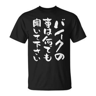 バイク おもしろtシャツ おもしろバイク メンズ オートバイ ツーリング 原付 オリジナル 服 ネタ 筆文字 Tシャツ - Kawaiitshirt
