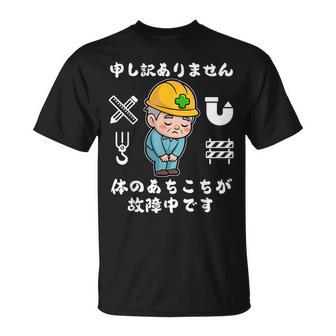 体のあちこちが故障中です【おもしろメッセージ】 Tシャツ - Kawaiitshirt