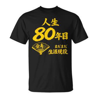 傘寿 80歳anju 80 Birthday 傘寿祝い 男性 女性 Tシャツ - Kawaiitshirt