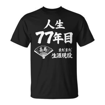 喜寿 77歳 まだまだ生涯現役 Kiju 長寿祝い 77 Birthday Tシャツ - Kawaiitshirt