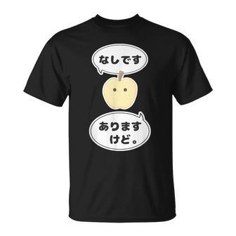 梨 なし 『なしです。ありますけど。』【変なデザイン屋さん】フルーツ 面白い ギャグ お笑い Tシャツ - Kawaiitshirt