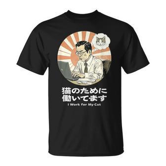 猫のために働いてます おもしろ 面白い ネタ メンズ シュール ユーモア 笑える 昭和レトロ おじさん Tシャツ - Kawaiitshirt
