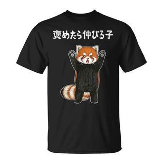 褒めたら伸びる子 面白い レッサーパンダ 文字入り おもしろ 筆文字 面白い 服 おもしろグッズ 文字 Tシャツ - Kawaiitshirt