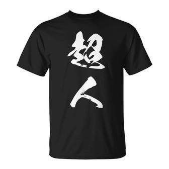 超人 おもしろ 文字入り 漢字 Tシャツ - Kawaiitshirt