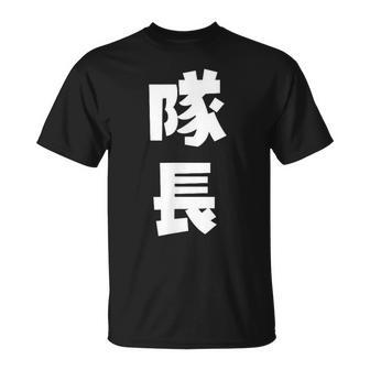 隊長 文字 おもしろ Tシャツ - Kawaiitshirt
