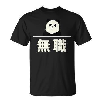 面白い 「無職」おもしろギャグ-ジョーク 漢字 無職 文字入り Tシャツ - Kawaiitshirt