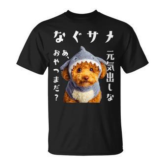 面白いtシャツ トイプードル 犬 サメ イヌ メンズ 犬好き グッズ かわいい おもしろ 面白い 服 ネタ Tシャツ - Kawaiitshirt