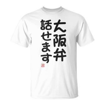 「大阪弁話せます」おもしろ 筆文字！服 面白い文字入り Tシャツ - Kawaiitshirt