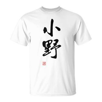 「小野」面白い 筆文字 ユーモア満点 文字入りデザイン おもしろプリント Tシャツ - Kawaiitshirt