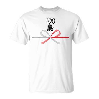 【100歳】誕生日 お祝い 水引 和柄 日本のお土産 記念品 ギャグ ウケ狙い 贈り物 ギフト 面白い おもしろ Tシャツ - Kawaiitshirt