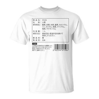【さとみ】名前 食品表示 面白い 名前入り 名入れ 出産祝い おもしろ ネタ ウケ狙い 笑える ユーモア ウケる ギャグ Tシャツ - Kawaiitshirt