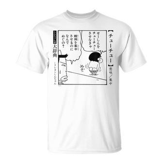 【漫画】クレヨンしんちゃん クレヨンしんちゃん 言い間違い大辞典 チューチュー Tシャツ - Kawaiitshirt