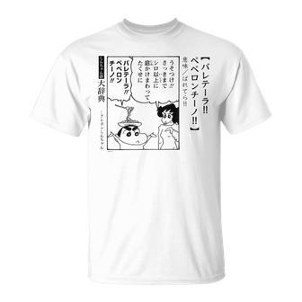 【漫画】クレヨンしんちゃん 言い間違い大辞典 バレテーラペペロンチーノ Tシャツ - Kawaiitshirt