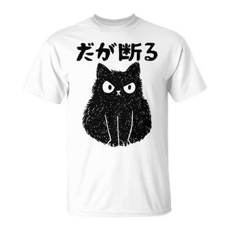 だが断る 面白いtシャツ 文字入り メンズ おもしろ 面白い 服 オリジナル おもしろグッズ 文字 長袖tシャツ Tシャツ - Kawaiitshirt