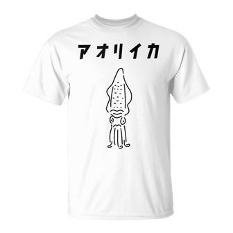 アオリイカ エギング フィッシング 魚釣り アングラー ゆるおもしろイラスト Tシャツ - Kawaiitshirt