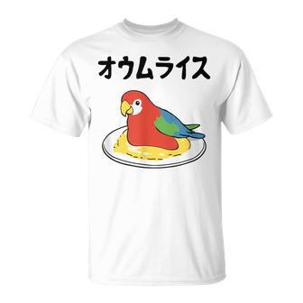 オウムライス ダジャレ ジョーク 親父ギャグ おやじギャグ オウム好き オウム 鳥好き おもしろ ネタ Tシャツ - Kawaiitshirt