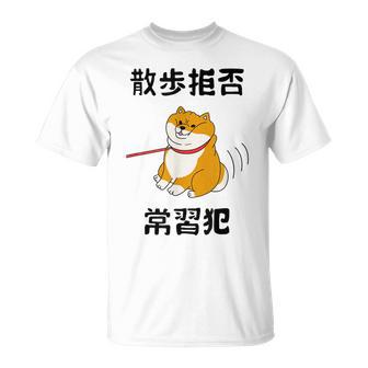 散歩拒否常習犯 柴犬好き 柴犬パパ 柴犬ママ 柴犬あるある 愛犬家 おもしろ 柴犬 Tシャツ - Kawaiitshirt