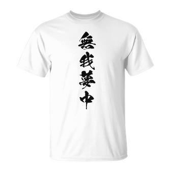 無我夢中 Tシャツ - Kawaiitshirt