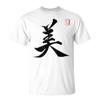 美 日本漢字美 本格日本書道 Tシャツ - Kawaiitshirt