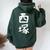 【西塚】苗字 名字 名入れ 家族お揃い 文字入れ 女性 男性 子供 面白い 名前 おもしろ 服 ギャグ ネタ ウケ狙い レディース オーバーサイズ パーカー バックプリント ネイビーブルー 【西塚】苗字 名字 名入れ 家族お揃い 文字入れ 女性 男性 子供 面白い 名前 おもしろ 服 ギャグ ネタ ウケ狙い レディース オーバーサイズ パーカー バックプリント ネイビーブルー