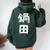 【鍋田】苗字 名字 名入れ 家族お揃い 文字入れ 女性 男性 子供 面白い 名前 おもしろ 服 ギャグ ネタ ウケ狙い レディース オーバーサイズ パーカー バックプリント ネイビーブルー 【鍋田】苗字 名字 名入れ 家族お揃い 文字入れ 女性 男性 子供 面白い 名前 おもしろ 服 ギャグ ネタ ウケ狙い レディース オーバーサイズ パーカー バックプリント ネイビーブルー