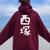 【西塚】苗字 名字 名入れ 家族お揃い 文字入れ 女性 男性 子供 面白い 名前 おもしろ 服 ギャグ ネタ ウケ狙い レディース オーバーサイズ パーカー バックプリント マルーン 【西塚】苗字 名字 名入れ 家族お揃い 文字入れ 女性 男性 子供 面白い 名前 おもしろ 服 ギャグ ネタ ウケ狙い レディース オーバーサイズ パーカー バックプリント マルーン